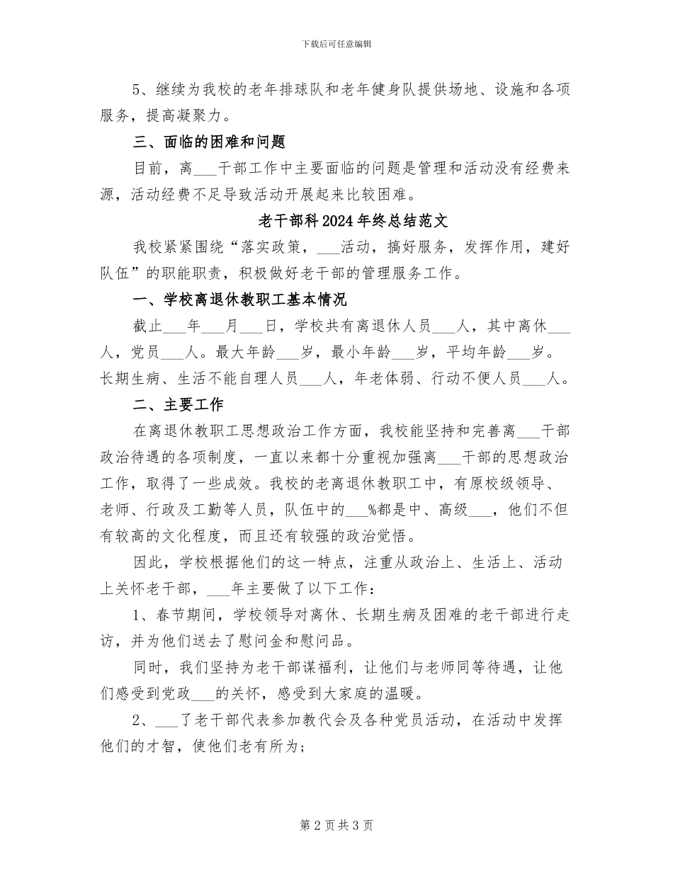 老干部科2024年终总结_第2页