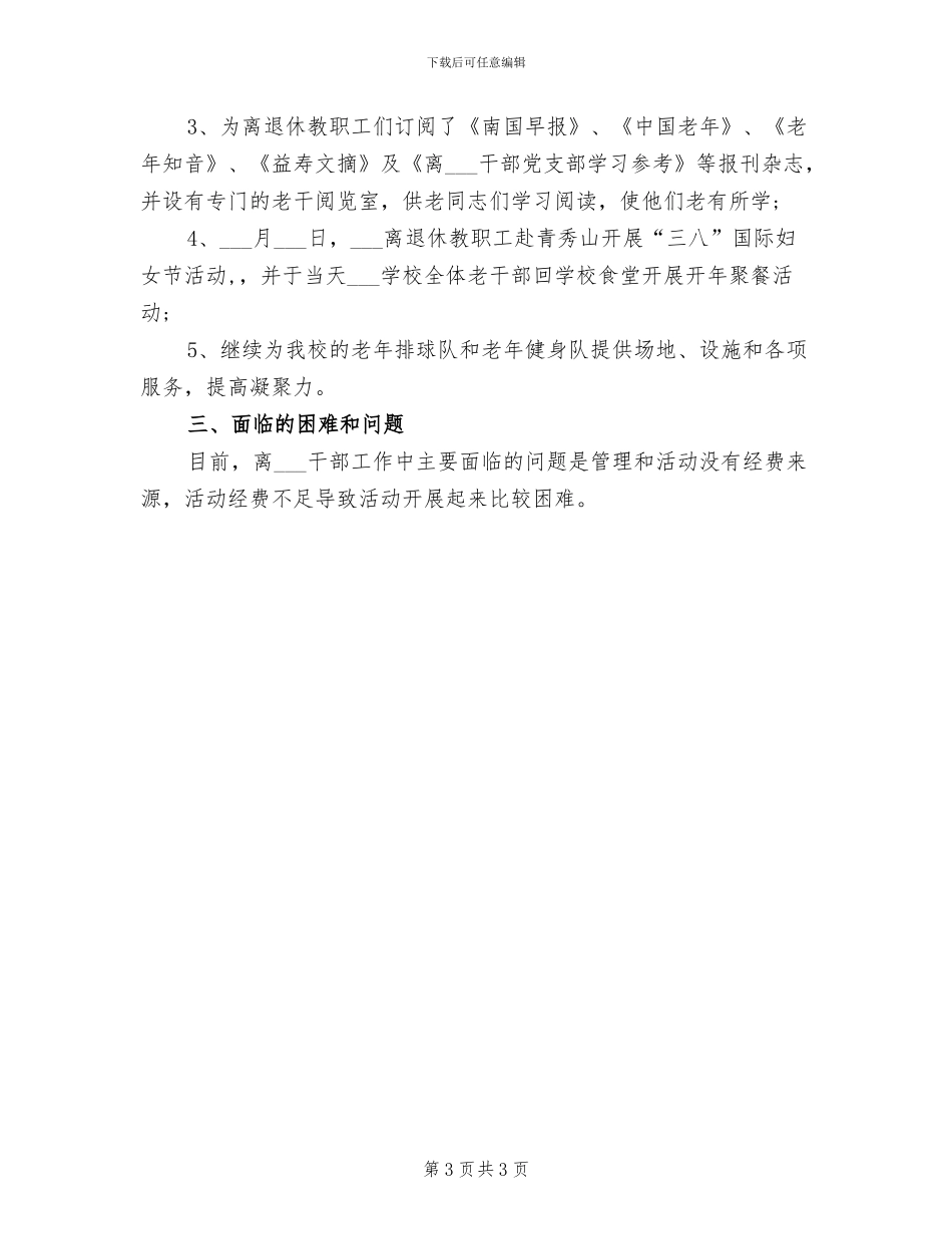 老干部科2024年终总结_第3页