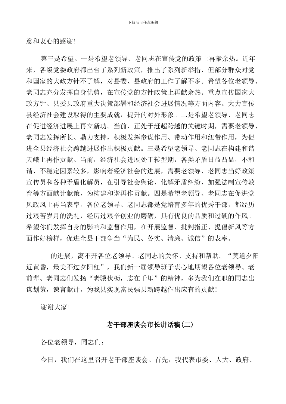 老干部座谈会市长讲话稿_第2页