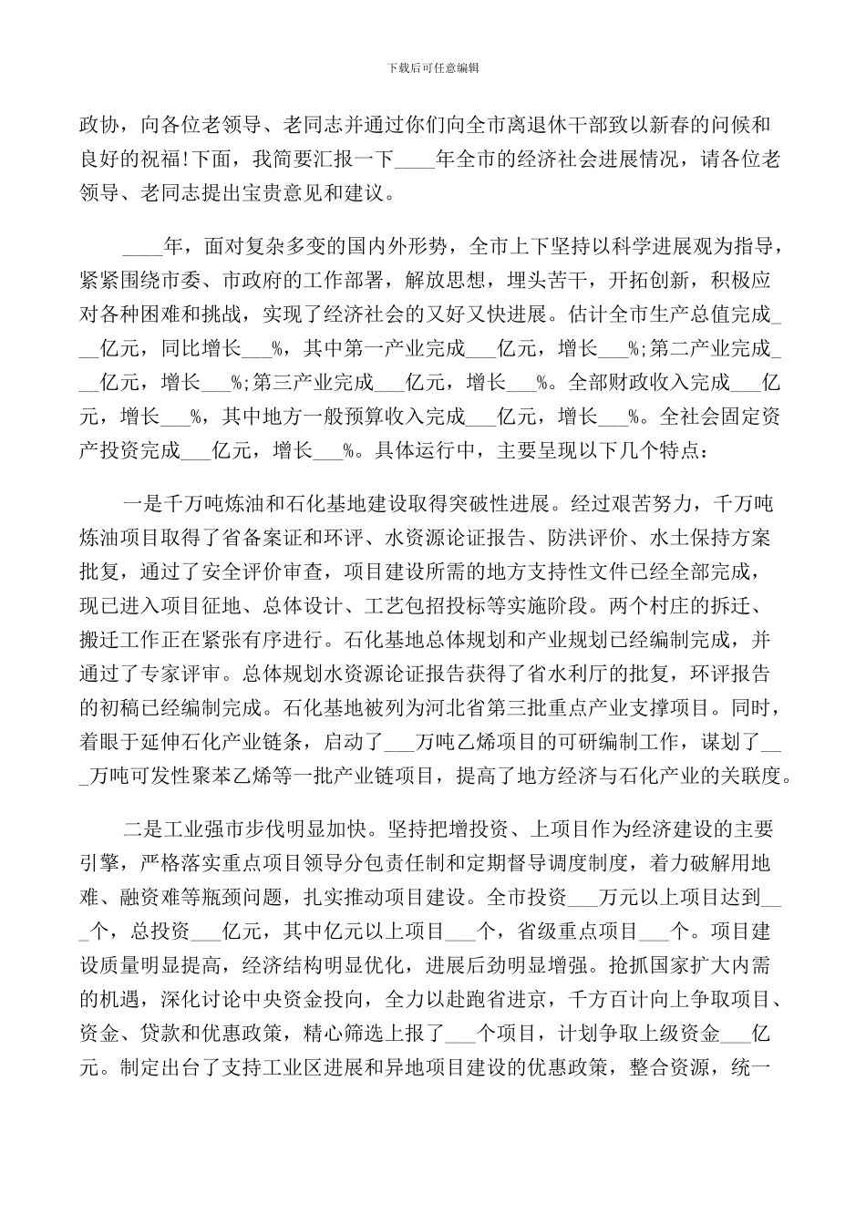 老干部座谈会市长讲话稿_第3页