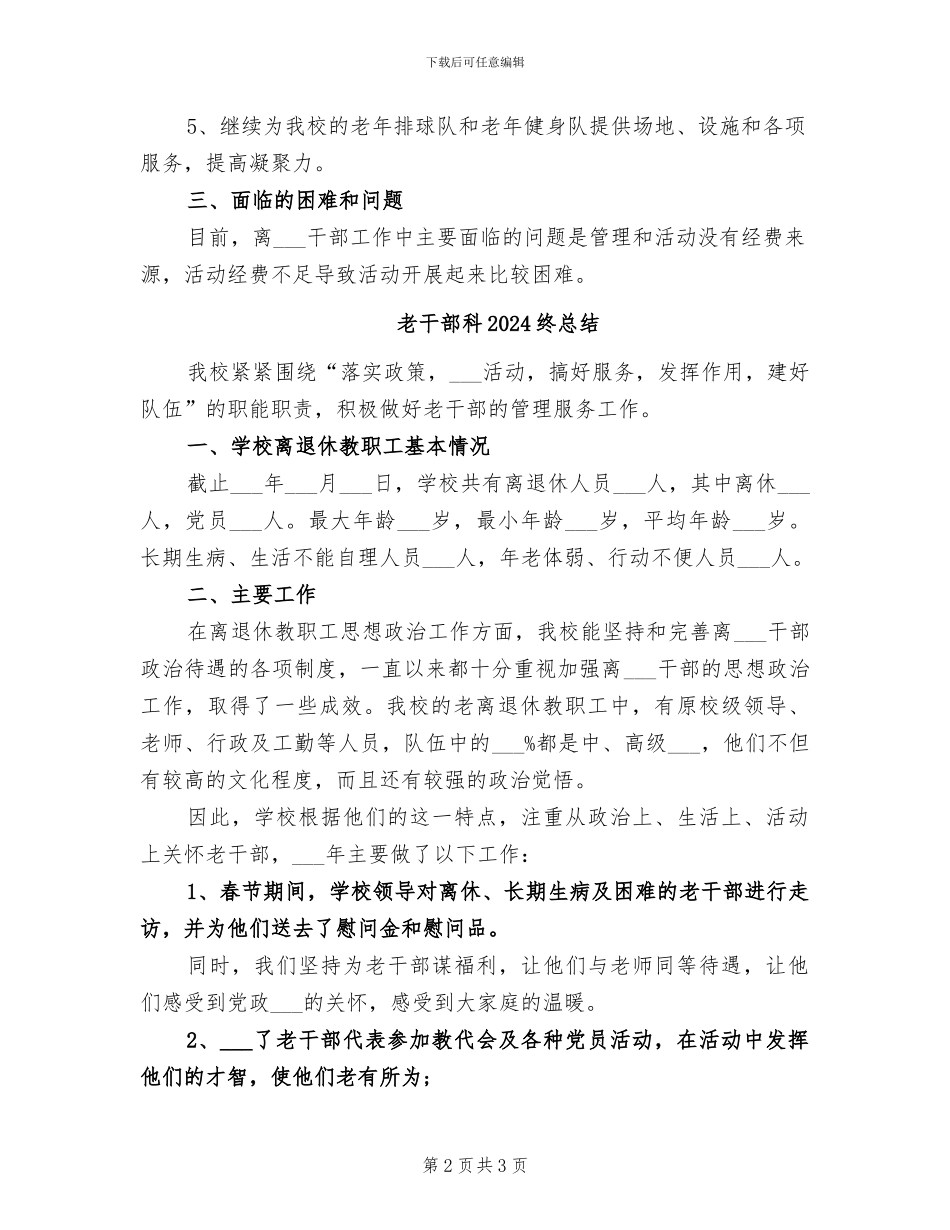老干部科2024年终总结范文_第2页