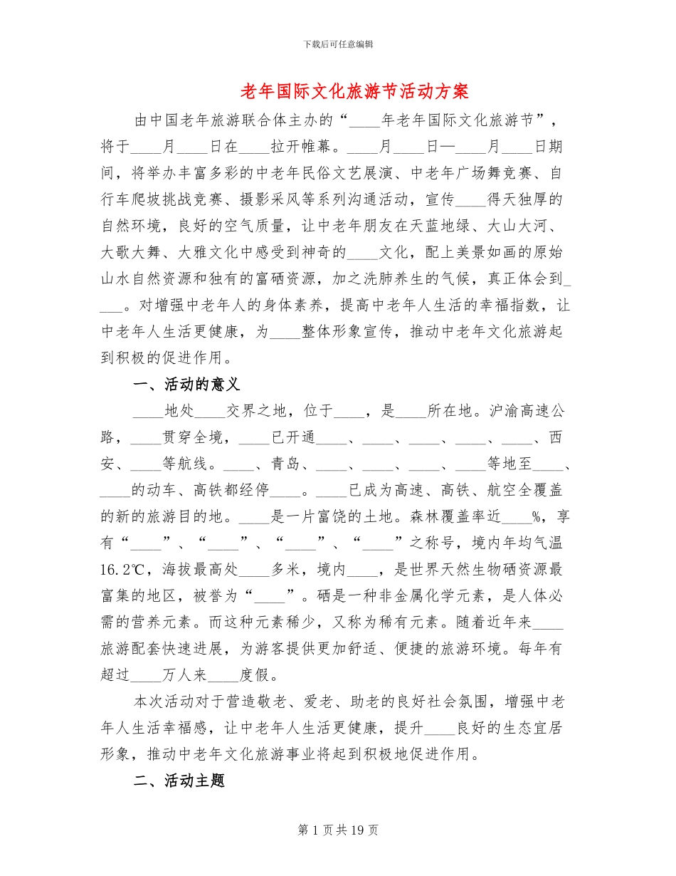 老年国际文化旅游节活动方案_第1页