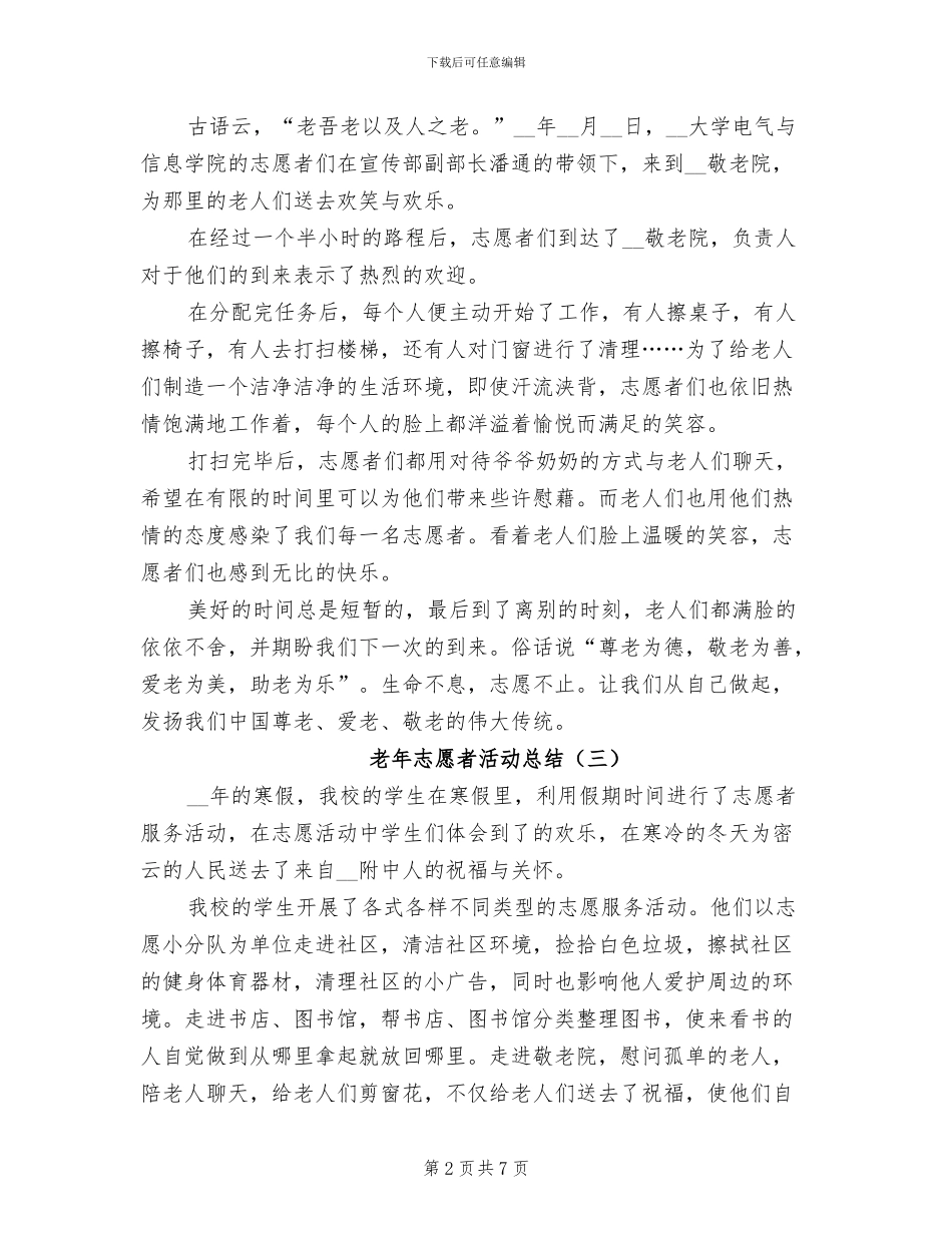 老年志愿者活动总结2024年_第2页