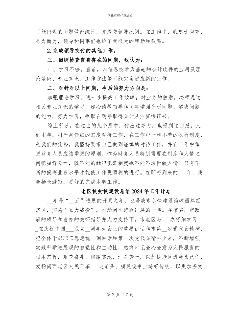 老出纳2024年终工作总结_第2页