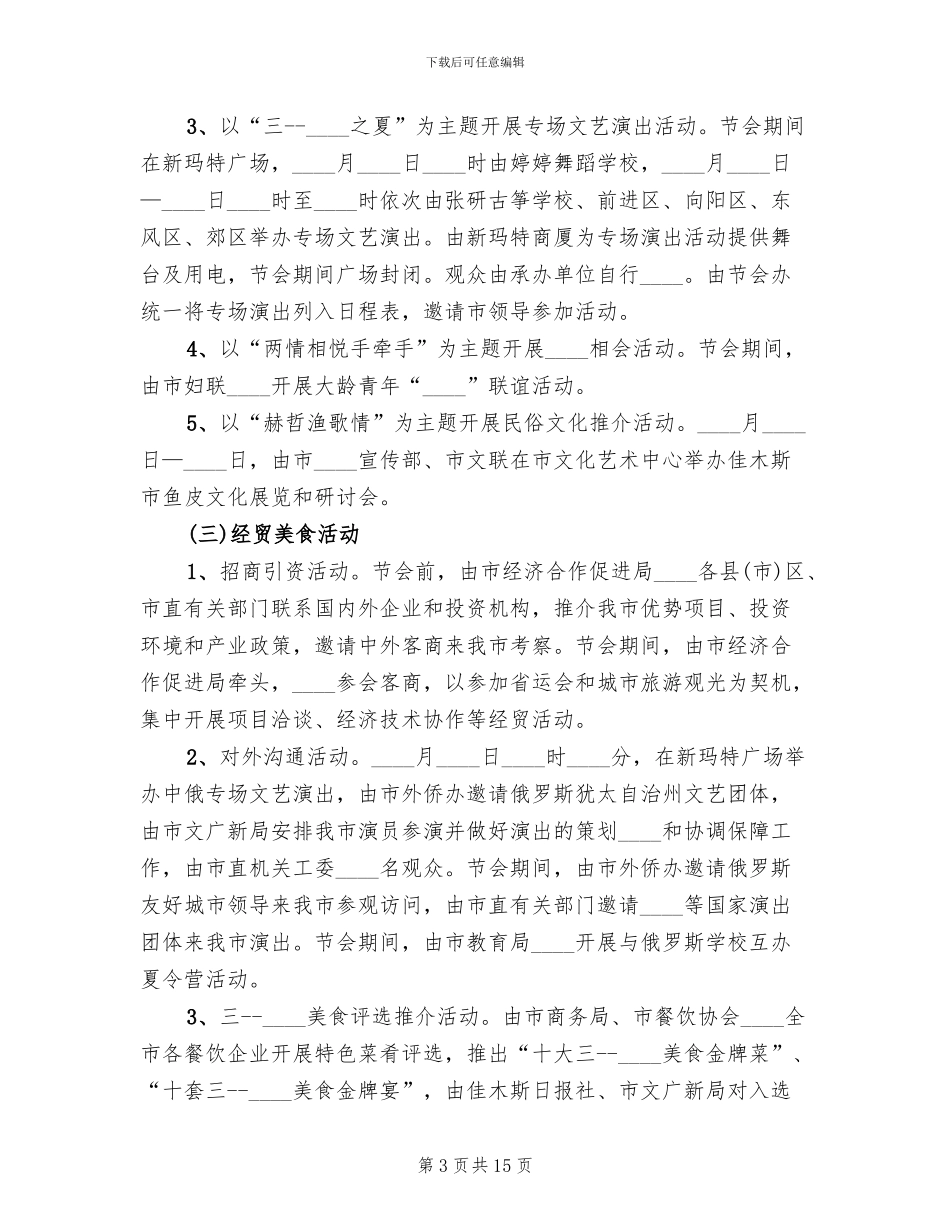 老年国际文化旅游节活动方案范本_第3页
