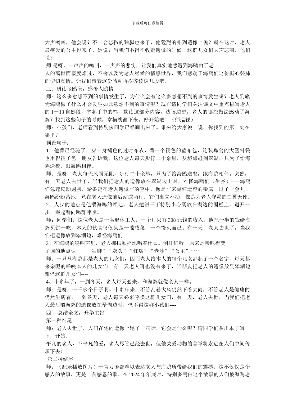 老人与海鸥教案_第2页