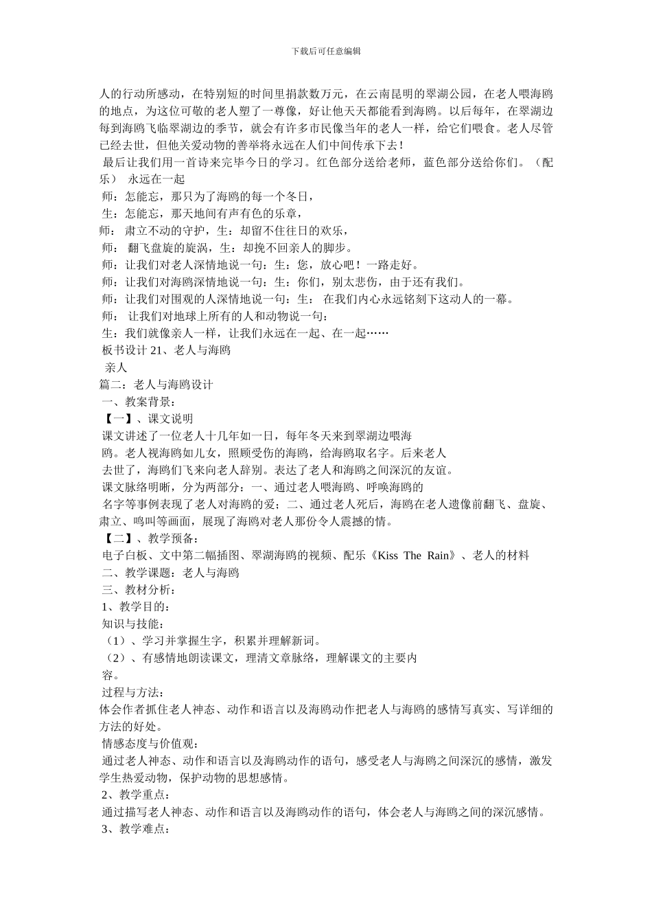 老人与海鸥教案_第3页