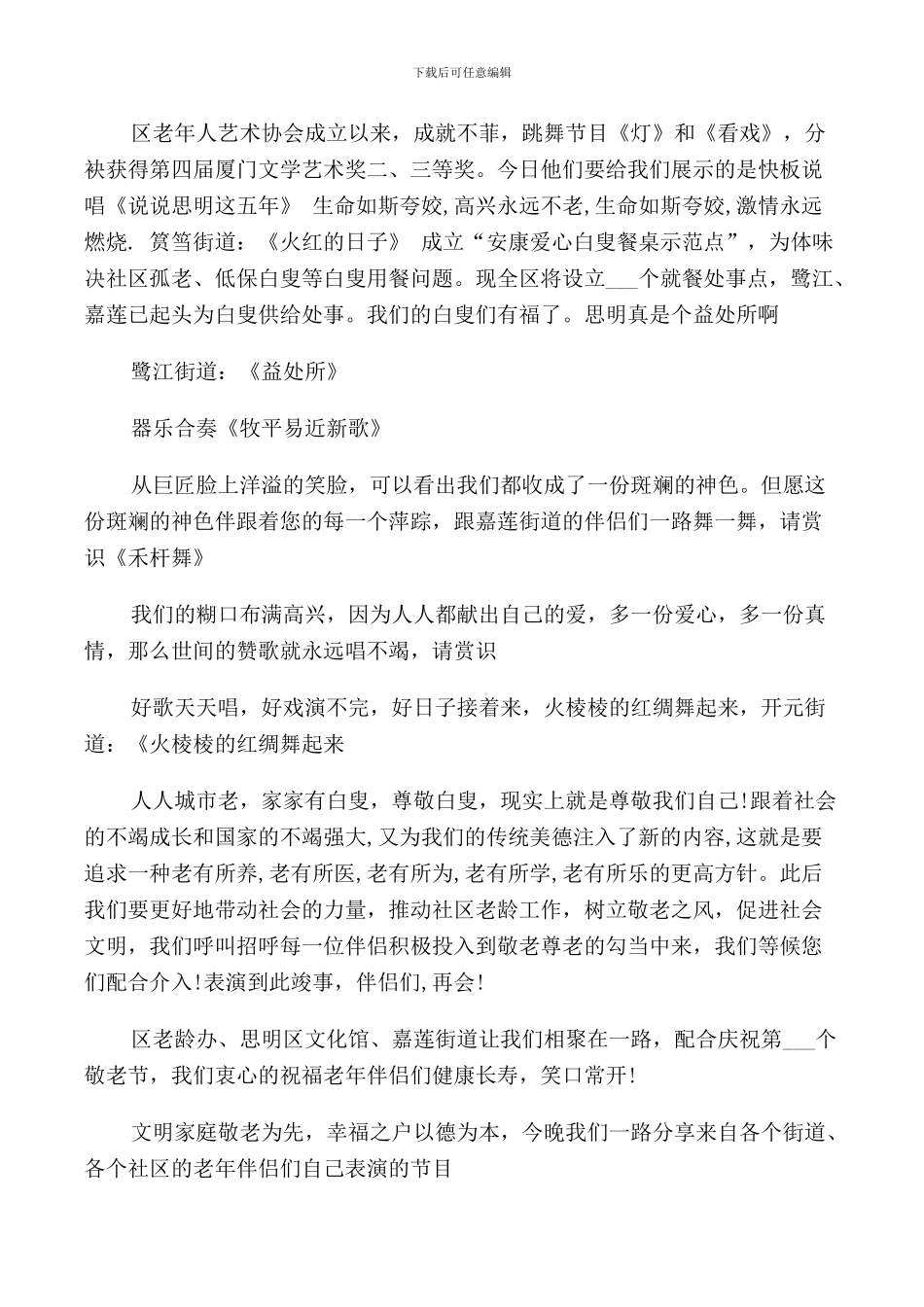 老年节文艺演出主持词_第2页