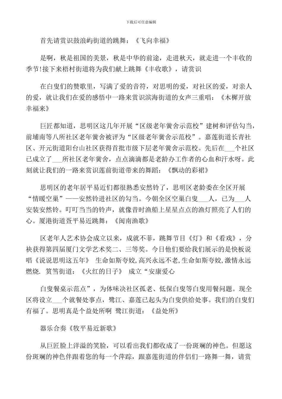 老年节文艺演出主持词_第3页