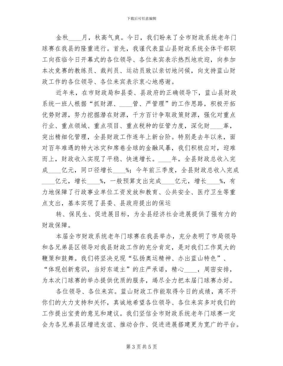 老年门球赛工作方案范文_第3页