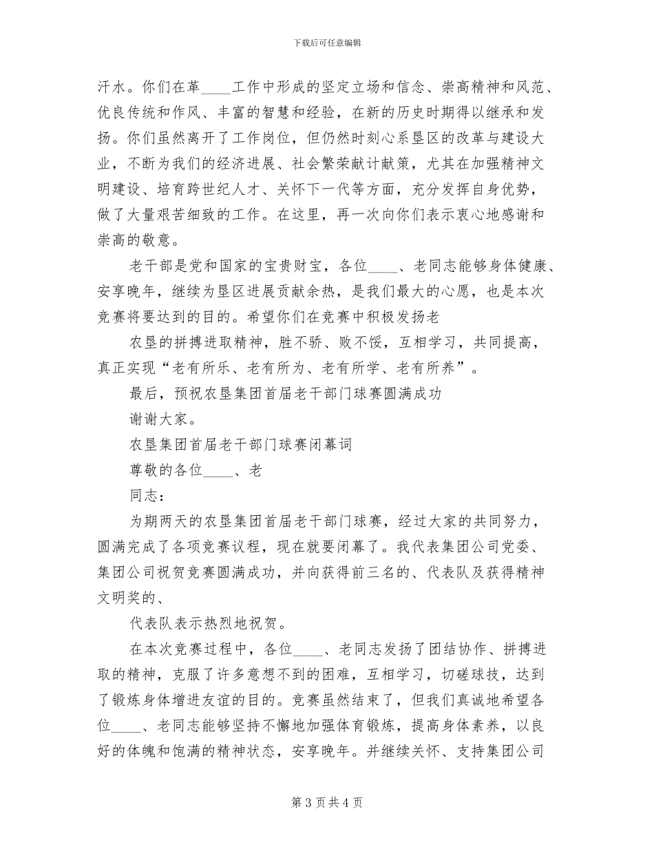 老年门球赛工作方案范本(2篇)_第3页