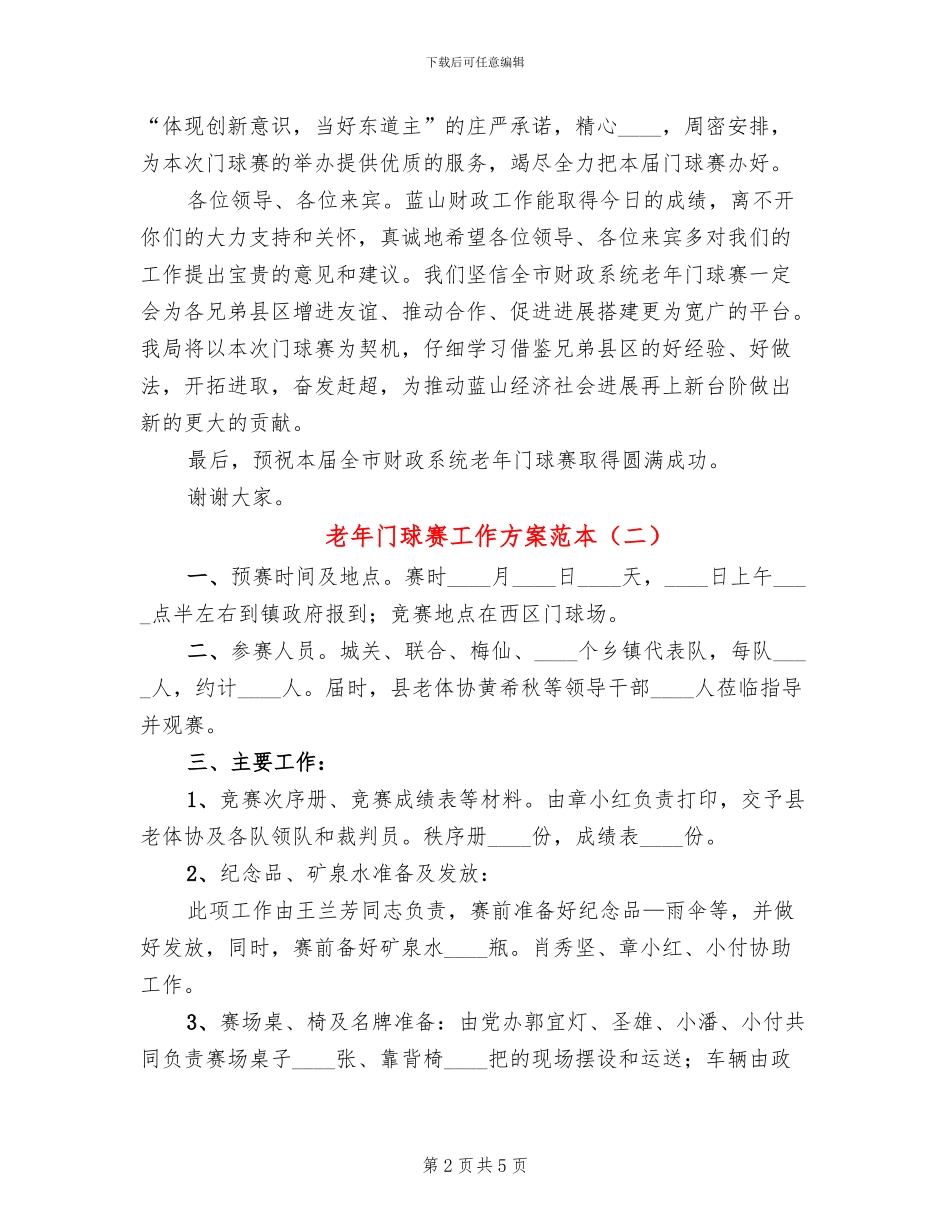 老年门球赛工作方案范本_第2页