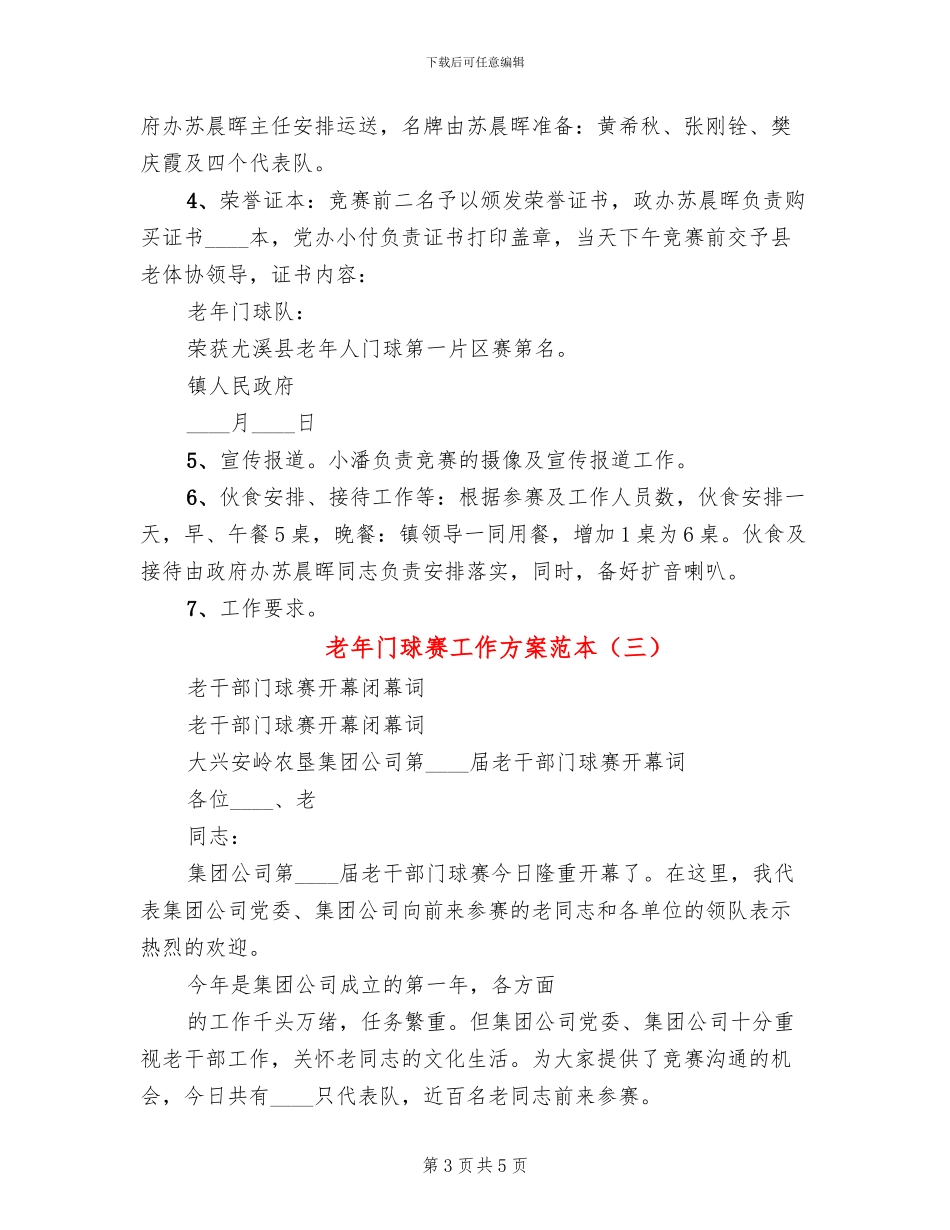 老年门球赛工作方案范本_第3页