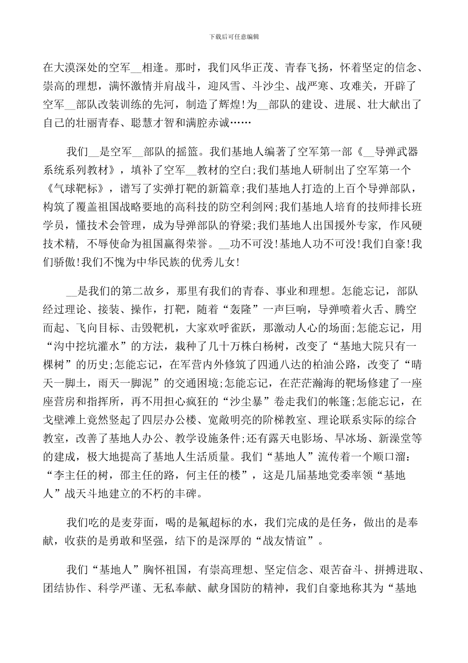 老战友聚会讲话稿_第3页