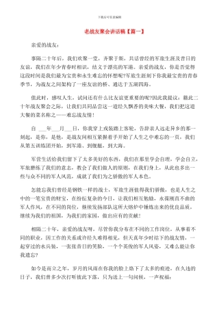 老战友聚会讲话稿