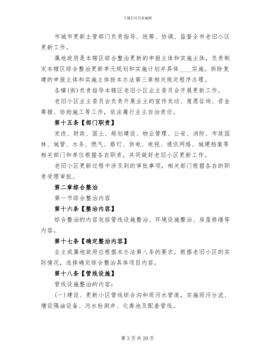 老旧小区综合整治室外工程规划方案范文_第3页