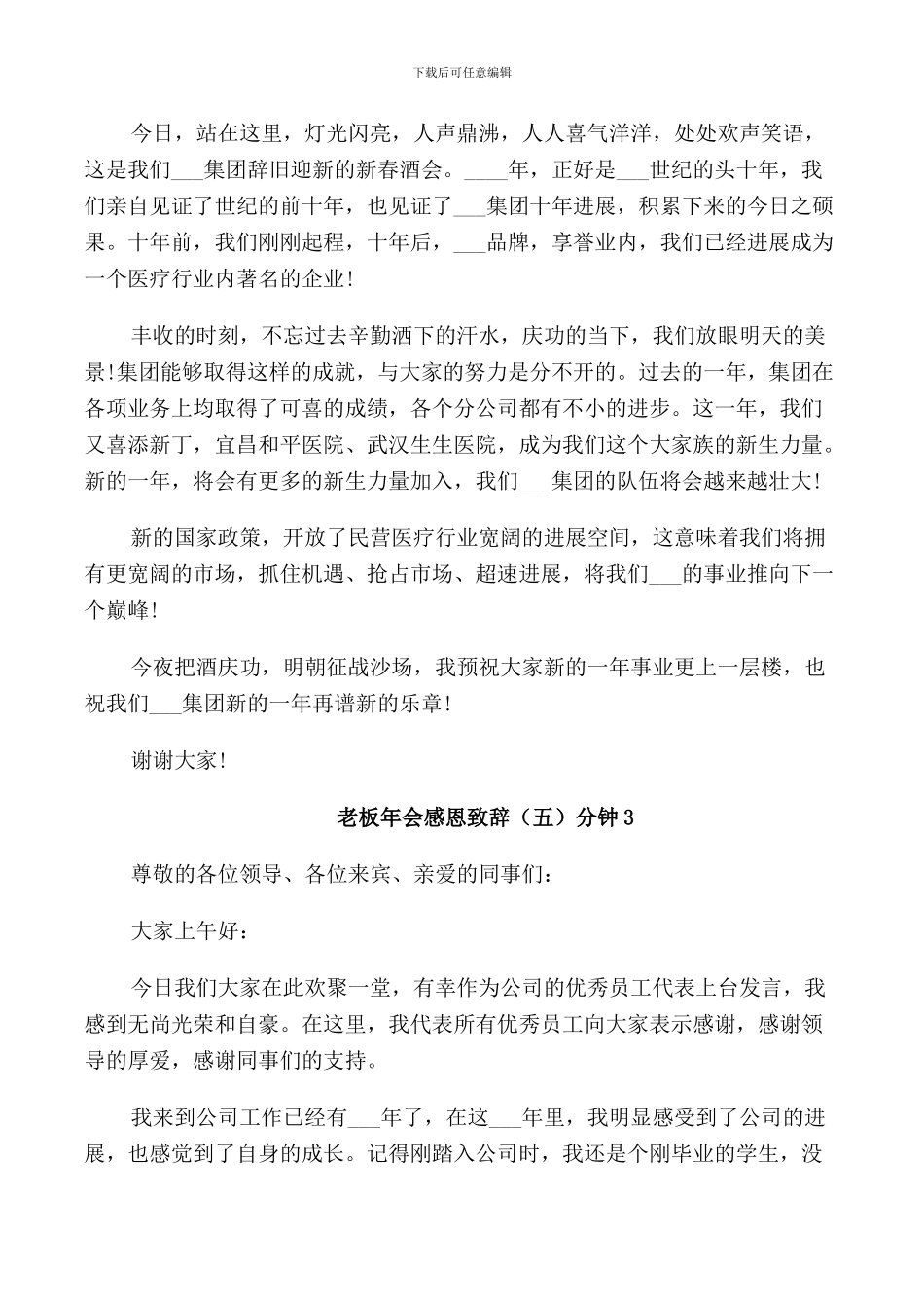 老板年会感恩致辞5分钟_第2页