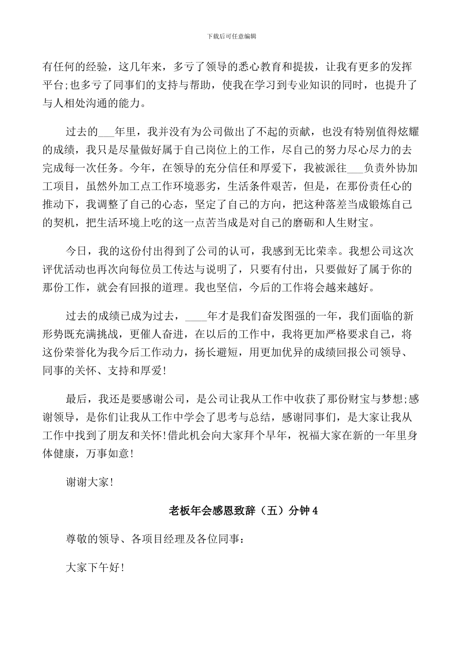 老板年会感恩致辞5分钟_第3页