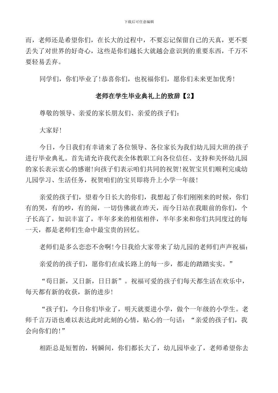 老师在学生毕业典礼上的致辞_第2页