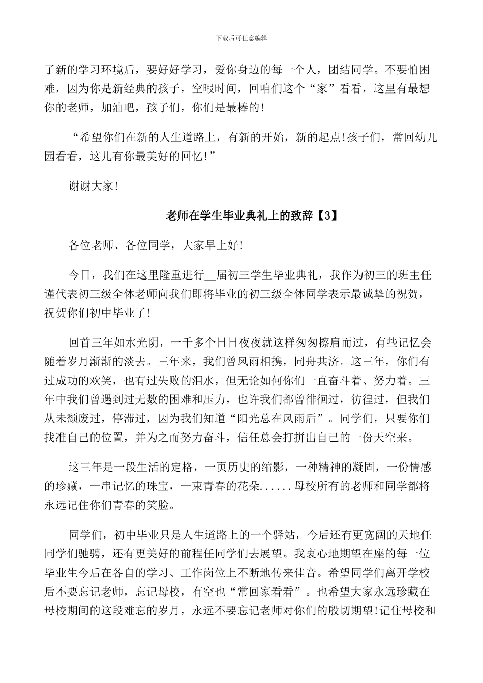 老师在学生毕业典礼上的致辞_第3页