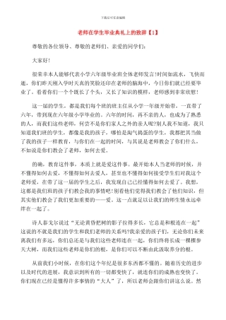 老师在学生毕业典礼上的致辞