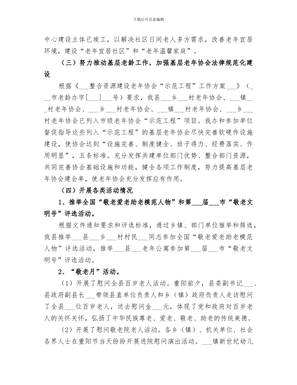 老龄办2024年工作总结_第2页