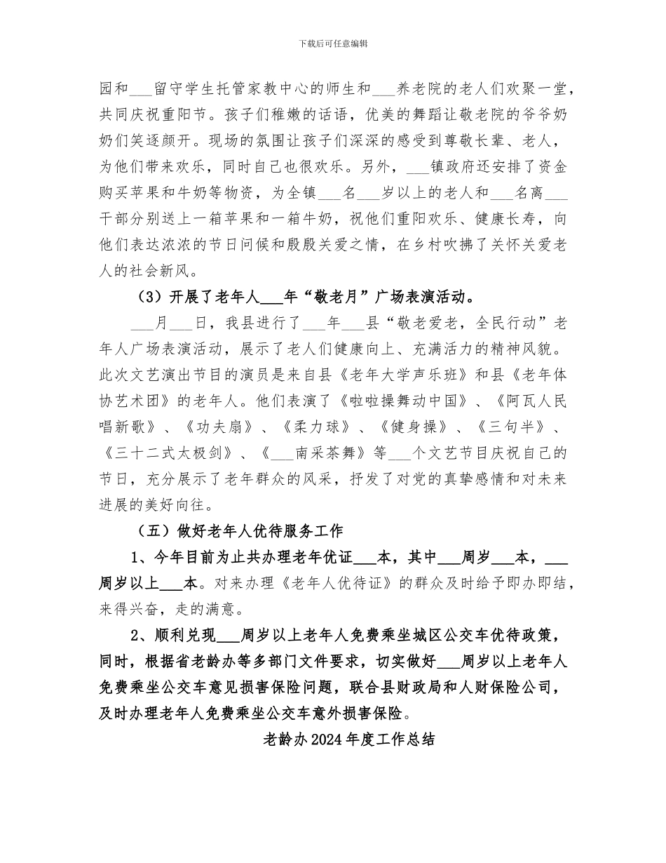 老龄办2024年工作总结_第3页