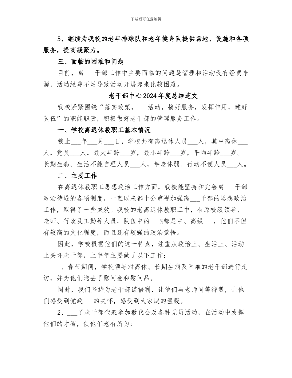 老干部中心2024年度总结_第2页