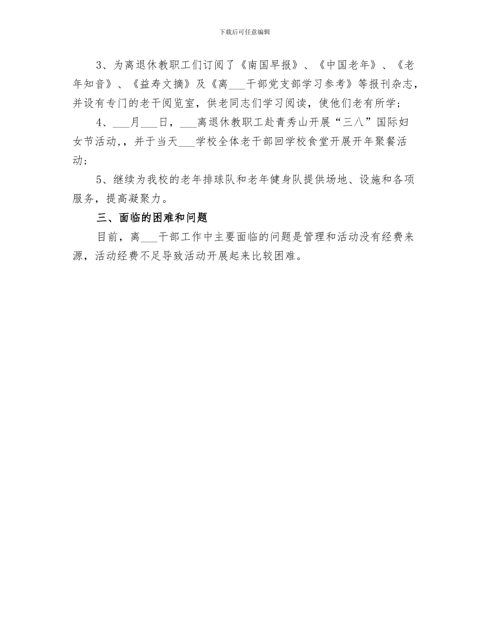 老干部中心2024年度总结_第3页