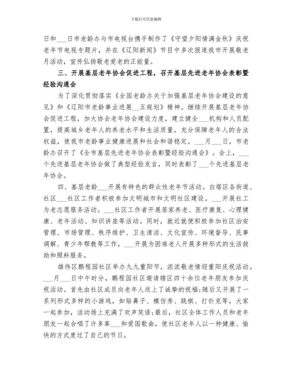 老龄办2024年敬老月活动总结_第2页