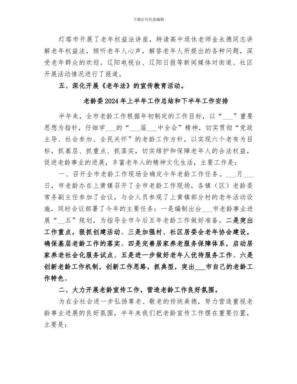 老龄办2024年敬老月活动总结_第3页