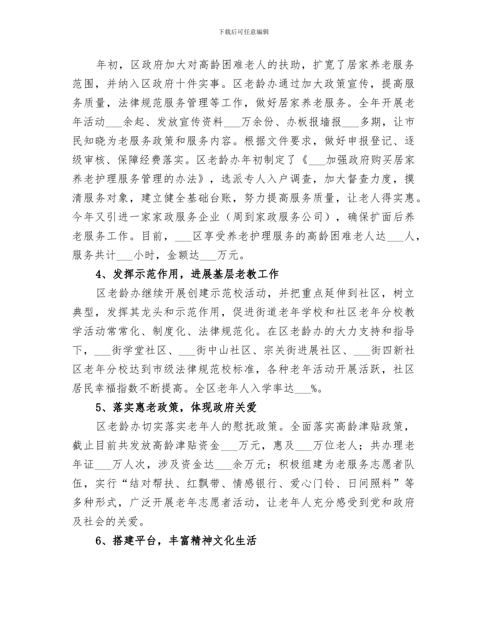 老龄办2024工作总结_第2页