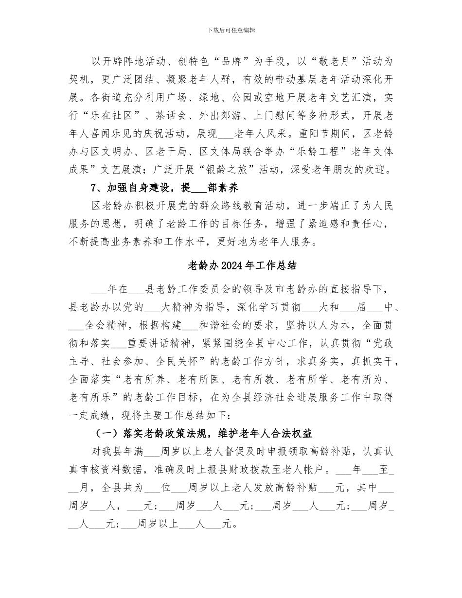 老龄办2024工作总结_第3页