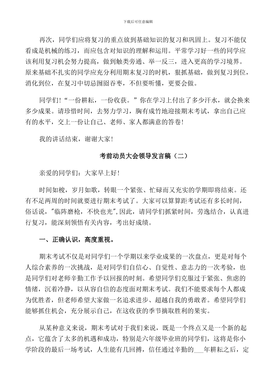 考前动员大会领导发言稿5篇_第2页