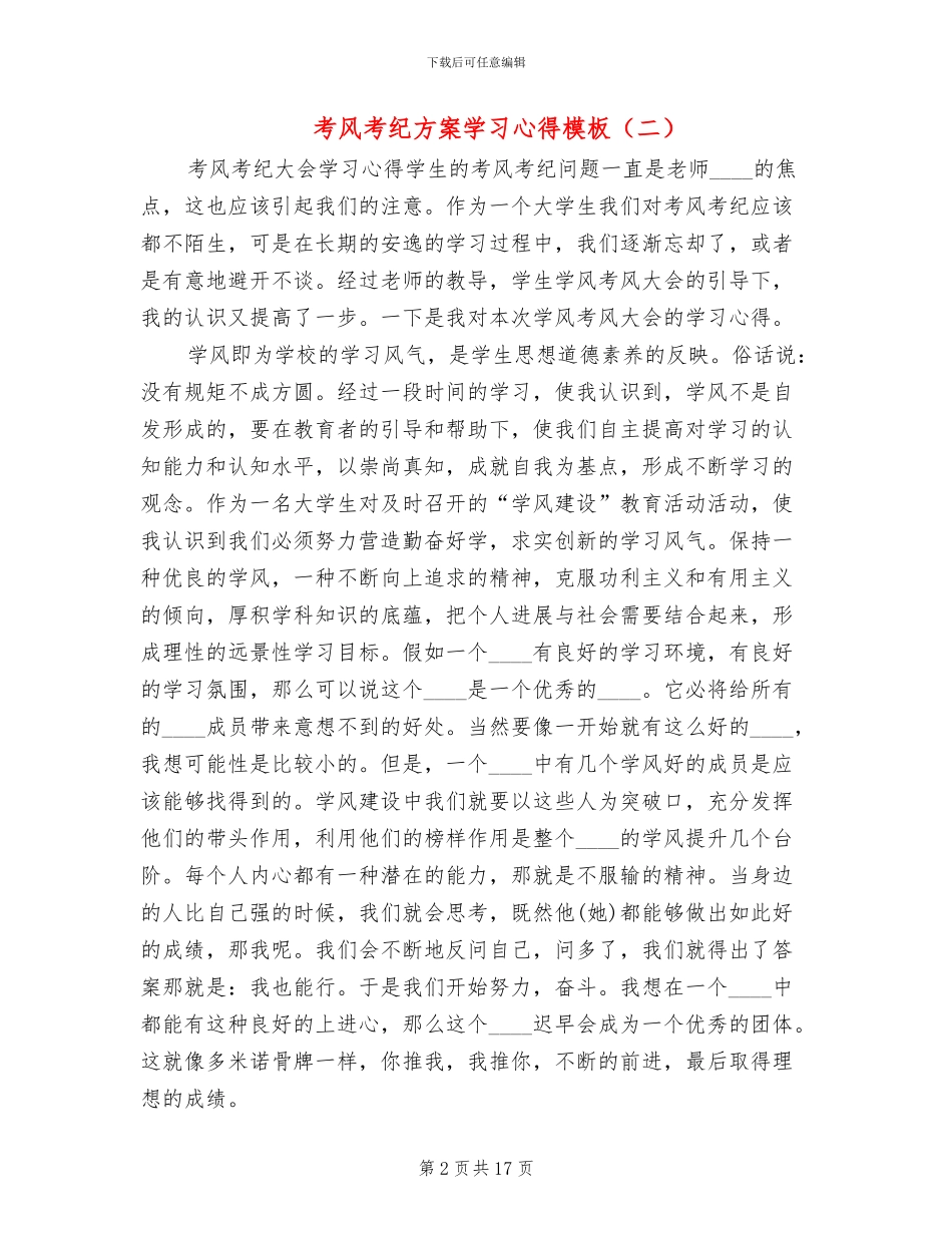 考风考纪方案学习心得模板_第2页