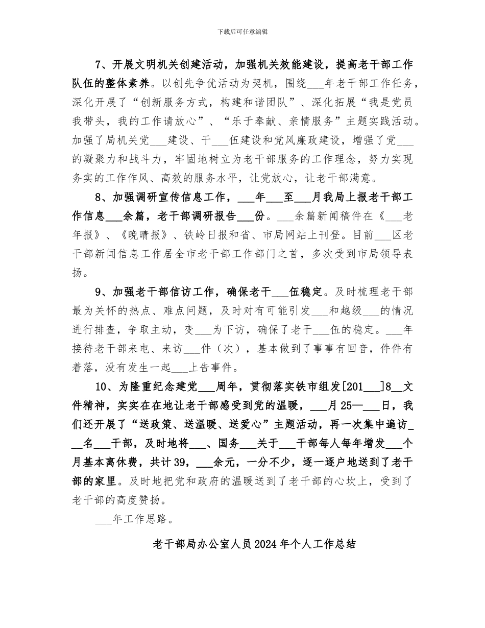 老干部局2024年终总结_第3页