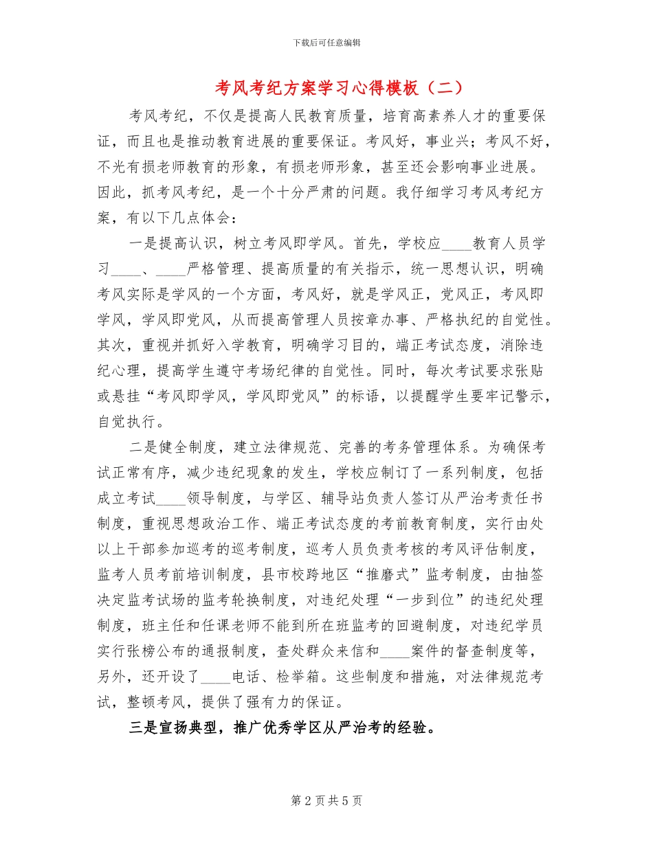 考风考纪方案学习心得模板(3篇)_第2页