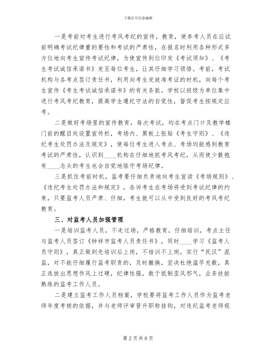 考风考纪方案学习心得_第2页