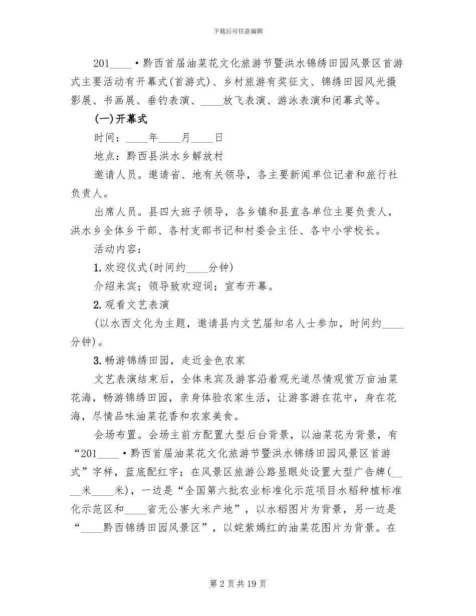 老年国际文化旅游节活动方案范文_第2页