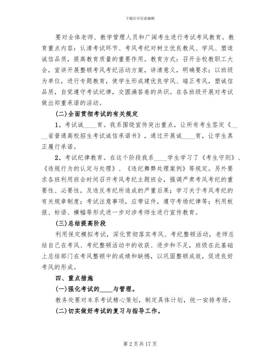 考风考纪方案学习心得范文_第2页