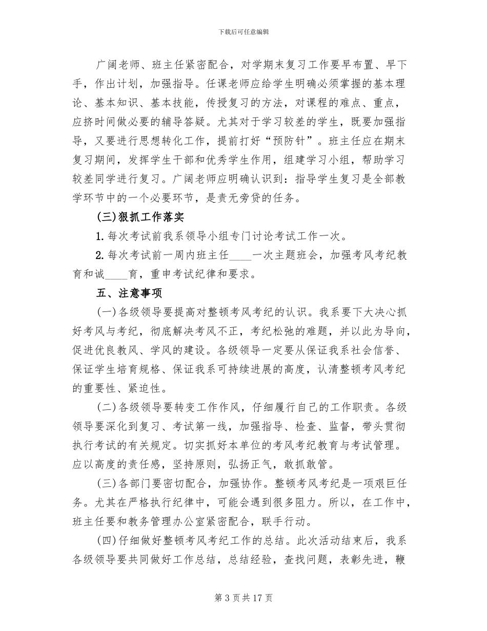 考风考纪方案学习心得范文_第3页