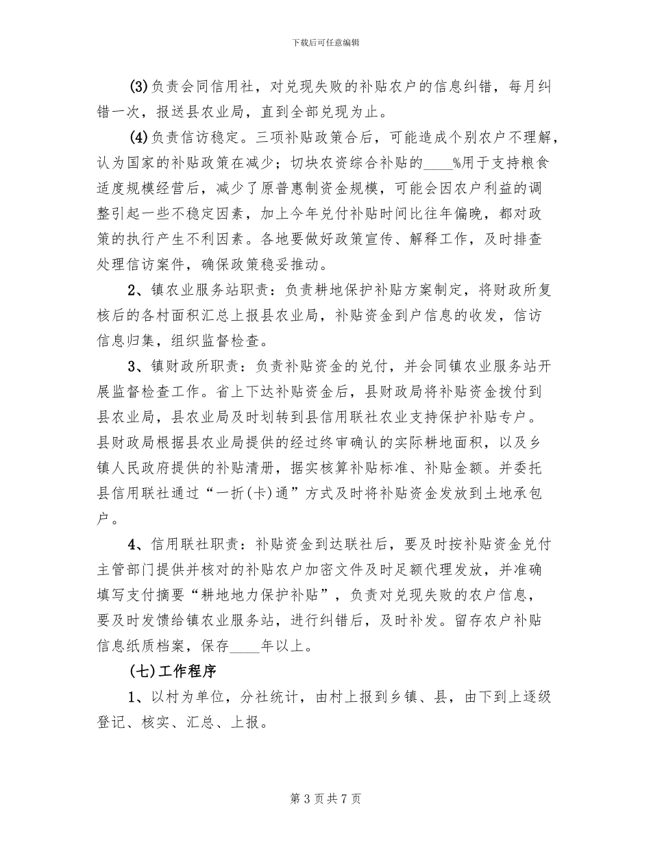 耕地地力保护补贴工作方案_第3页