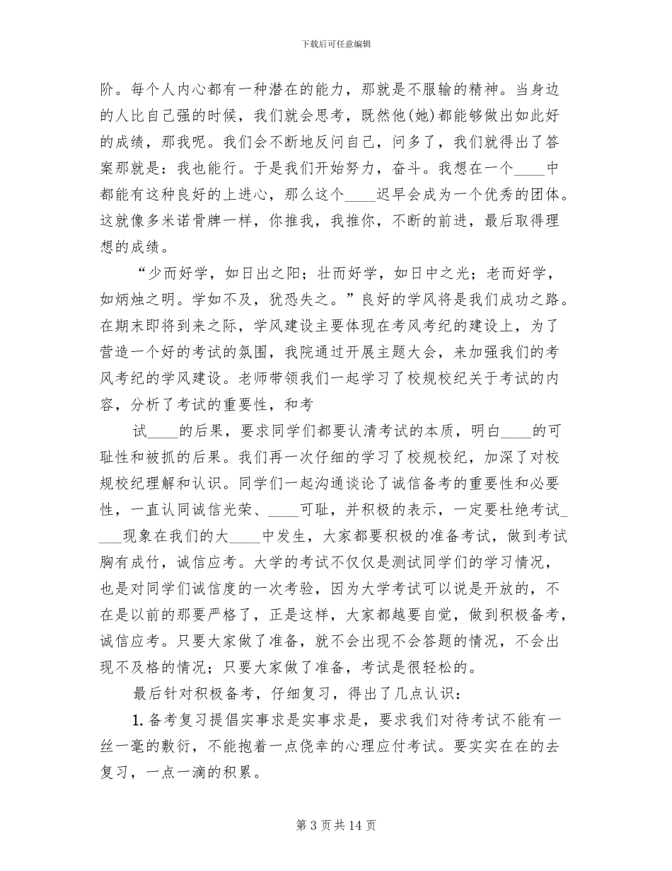 考风考纪方案学习心得精编_第3页