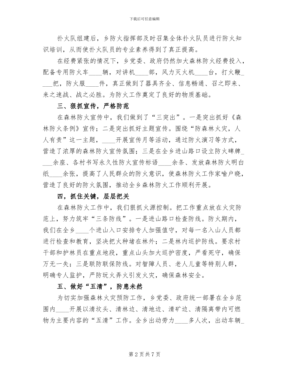 耿家营民族中学森林防火预案范本_第2页