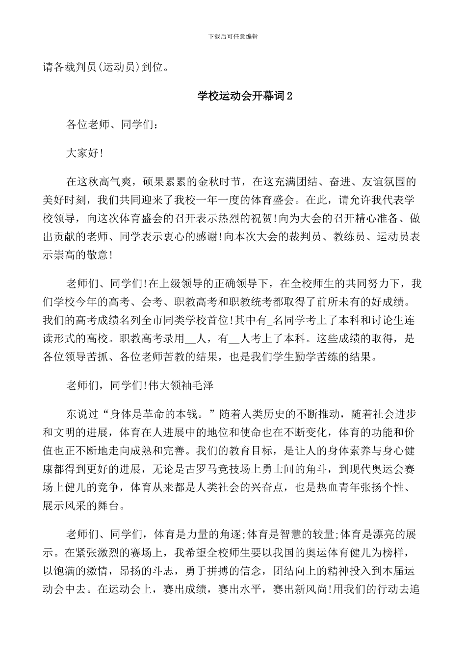 职业中专学校运动会开幕词_第2页