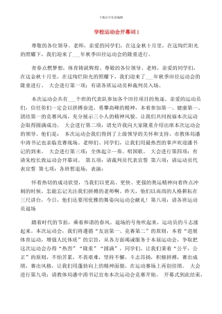 职业中专学校运动会开幕词