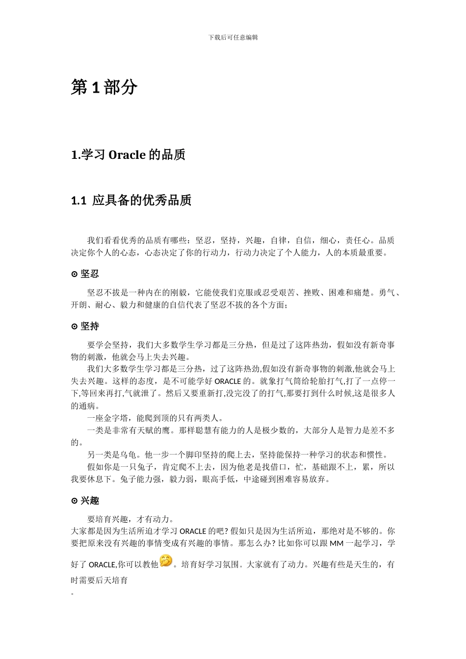 老方块ORACLE28班第1堂课ORACLE学习方法_第1页