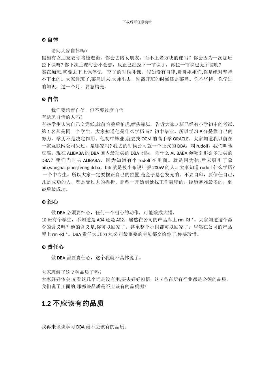 老方块ORACLE28班第1堂课ORACLE学习方法_第2页