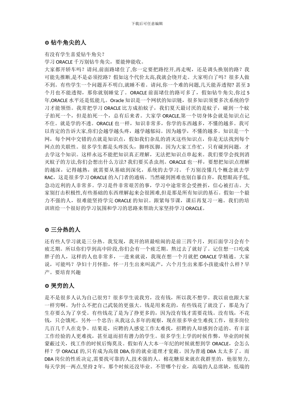 老方块ORACLE28班第1堂课ORACLE学习方法_第3页