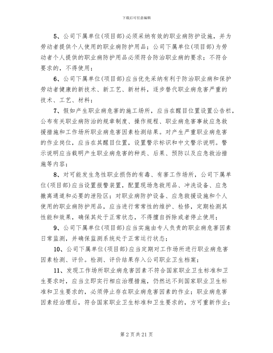 职业卫生防治计划和实施方案_第2页